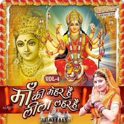 Maa Ki Mahar Hai Leela Lahar Hai, Vol. 4 - Vaibhav