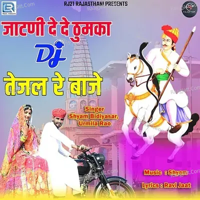 Jatni De De Thumka Dj Tejal Re Baje Cover