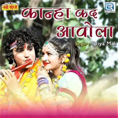 Kanha Kad Aavola Cover
