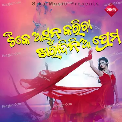 Tike Asuna Kariba Kharadinia Prema Cover