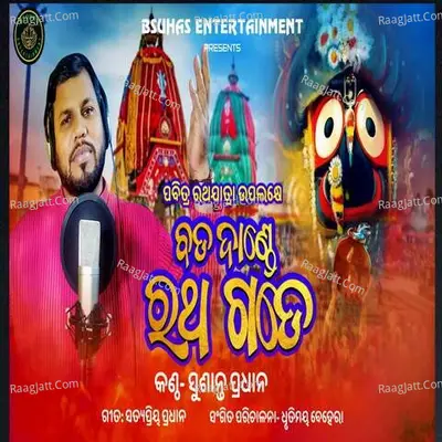 Bada Dande Ratha Gade