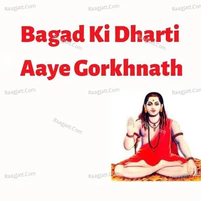 Bagad Ki Dharti Aaye Gorkhnath