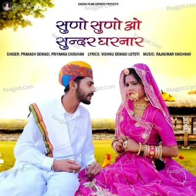 Suno Suno Suno O Sundar Gharnar Cover