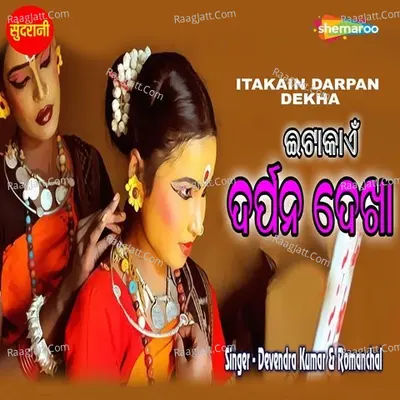Itakain Darpan Dekha