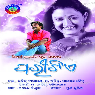 Paritie - Purna Khuntia