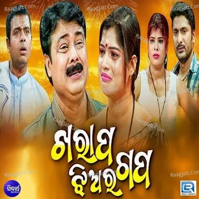 Kharapa Jhiara Gapa - 