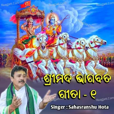 Shreemad Bhagwat Geeta, Vol. 1 Cover