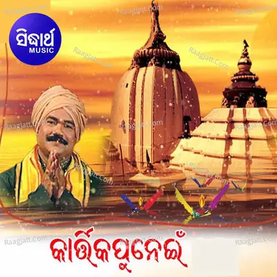 Kartika Punei Poster