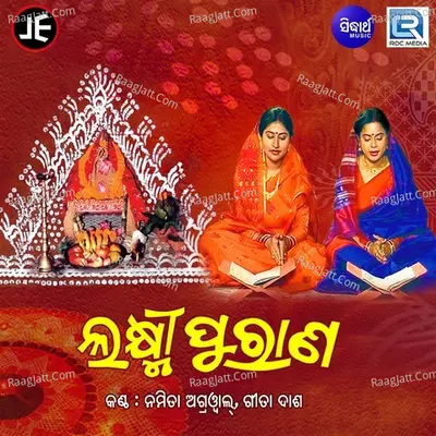 Laxmi Purana - Namita Agarwal
