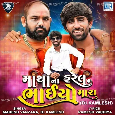 Matha Na Farel Bhaiyo Mara (Dj Kamlesh) Cover