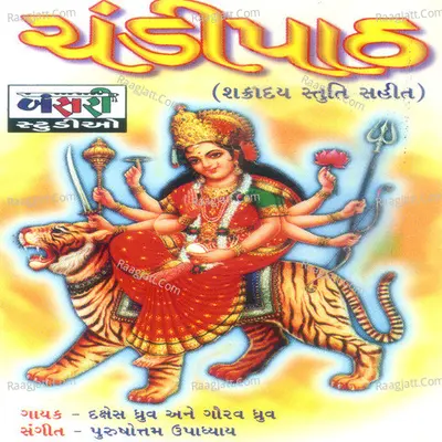 Chandipath Poster