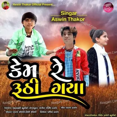 Kem Re Ruthi Gaya