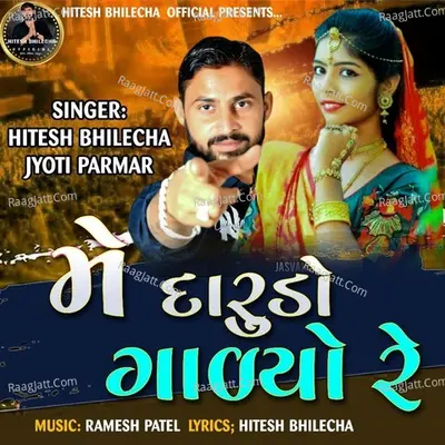 Bhakhra Mathe Bhathi Ghali Me Darudo Galiyo Re Cover