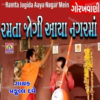 Ramta Jogi Aaya Nagarma Poster