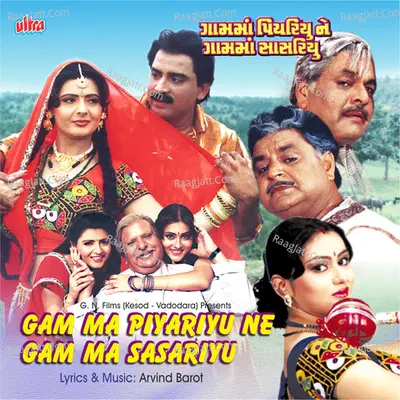 Gam Ma Piyariyu Ne Gam Ma Sasariyu - Sadhana Sargam