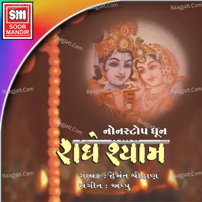 Radheshyam - Hemant Chauhan