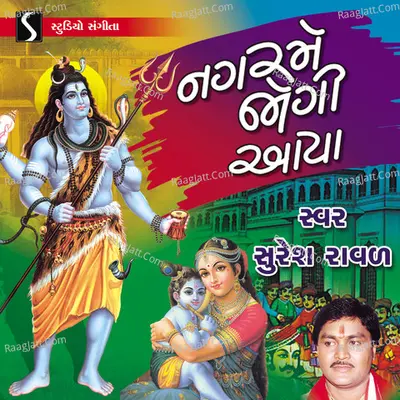 Nagar Me Jogi Aaya - 