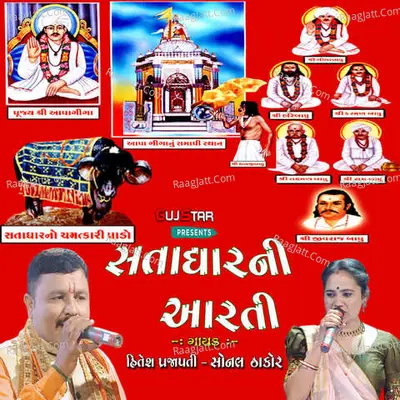 Satadhar Ni Arti Cover