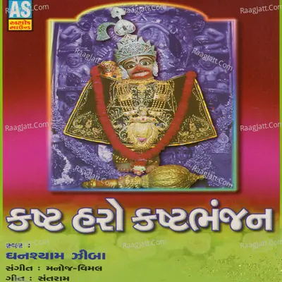 Kasht Haro Kashtbhanjan (Best Collection of Hanuman Bhajan) - Ghanshyam Ziba
