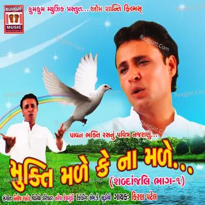 Mukti Male Ke Na Male Smarnajalika, Vol. 1 Poster