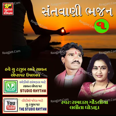 Santvani - Bhajan Part-1 - Ramdas Gondliya