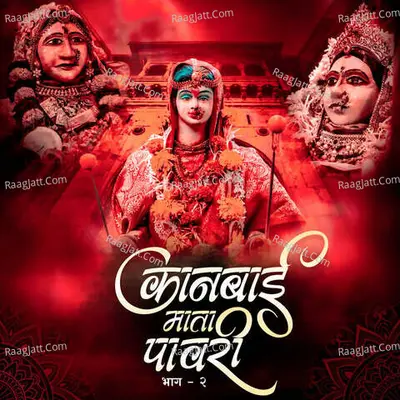 Kanbai Mata Pawari Part 2 (feat.Amol Pawar )