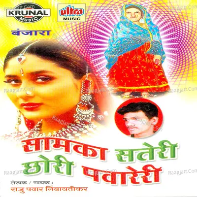 Samka Sateri Chori Pawareri - Raju Pawar Nimbaytikar