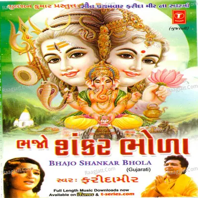 Bhajo Shankar Bhola - Farida Mir