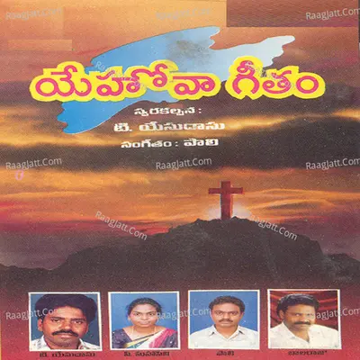 Yahova Geethamu - Bala Raju
