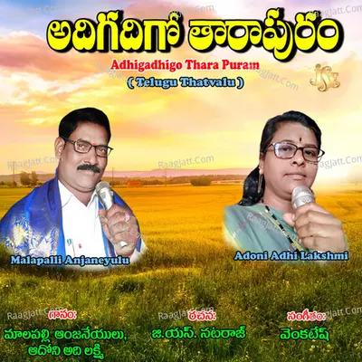 Adhigadhigo Thara Puram - Malapalli Anjaneyulu