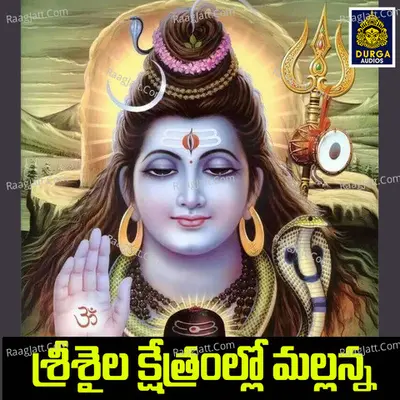 Srisaila Kshetramlo Mallanna Cover