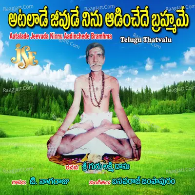 Aatalade Jeevuda Ninnu Aadinchede Bramhma Poster