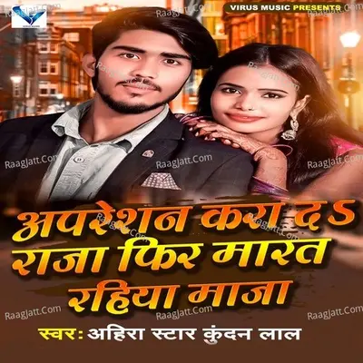 Operation Kara Da Raja Phir Marat Rahiya Maja