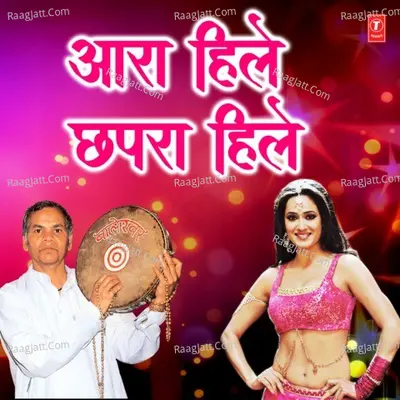 Aara Hile Chhapra Hile Poster