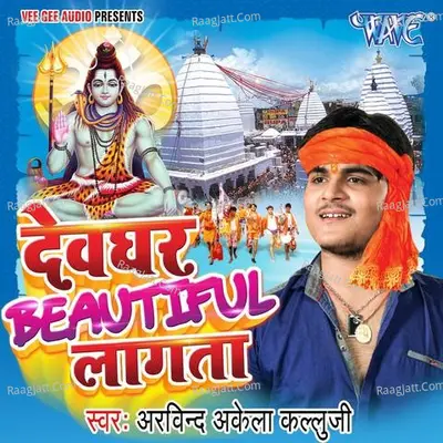 Devghar Beautifull Lagata - Arvind Akela Kallji