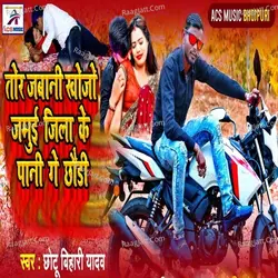 Tor Jawani Khojo Jamui Jila Ke Pani Ge Chhaudi