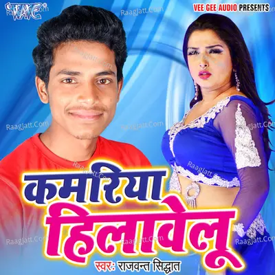Kamariya Hilawelu - Rajwant Siddhant