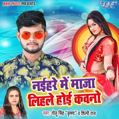 Naihar Me Maja Lehale Hoi Kawano