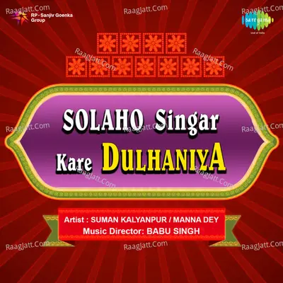 Solaho Singar Kare Dulhaniya Poster