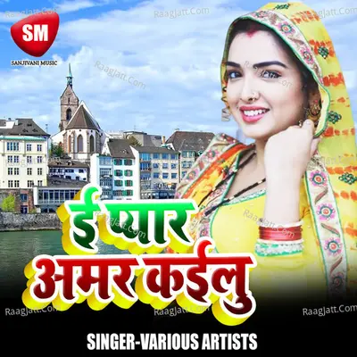 E Pyar Amar Kailu Poster