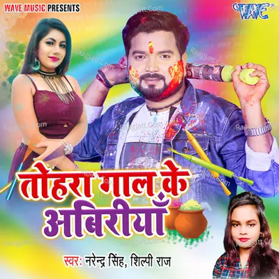 Tohara Gaal Ke Abiriya Cover