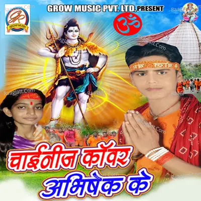 Chineese Kawad Abhishek Ke - Abhishek Sighanaya