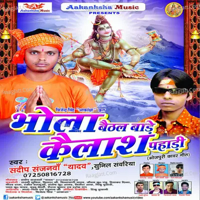Bhola Baithal Bade Kailash Pahadi - Sandeep Sajanva