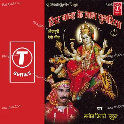 Seer Baanh Ke Lal Chunariya - Manoj Tiwari Mridul