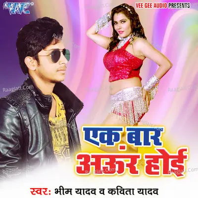 Ek Baar Aur Hoi - Bheem Yadav