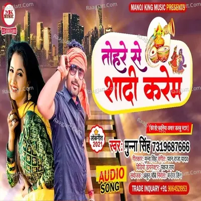 Tohare Se Sadi Karem Cover