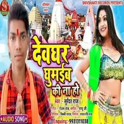 Surendar Raj Image