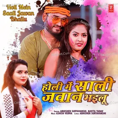 Holi Mein Saali Jawan Bhailu Cover