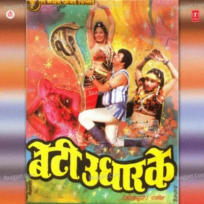 Beti Udhar Ke - Lakshman Shahbadi