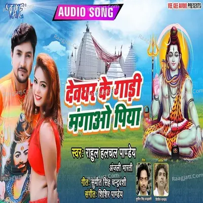 Devghar Ke Gadi Mangao Piya Poster